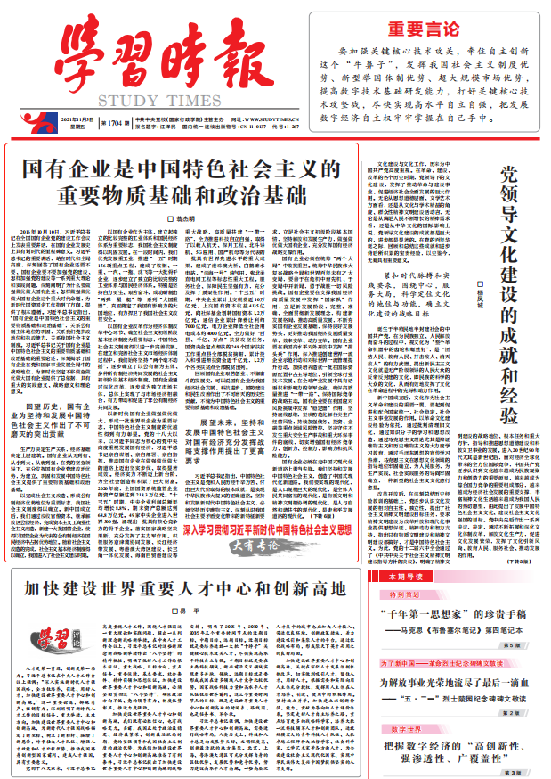 翁杰明、國資、國企、央企、國資委、副主任、企業(yè)改革、新聞宣傳