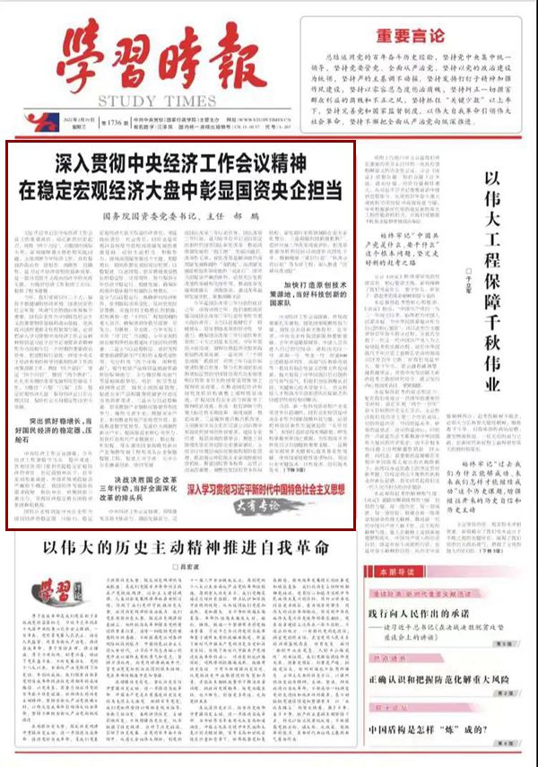 郝鵬、國資、央企、國資委、書記、主任、國企、企業(yè)改革