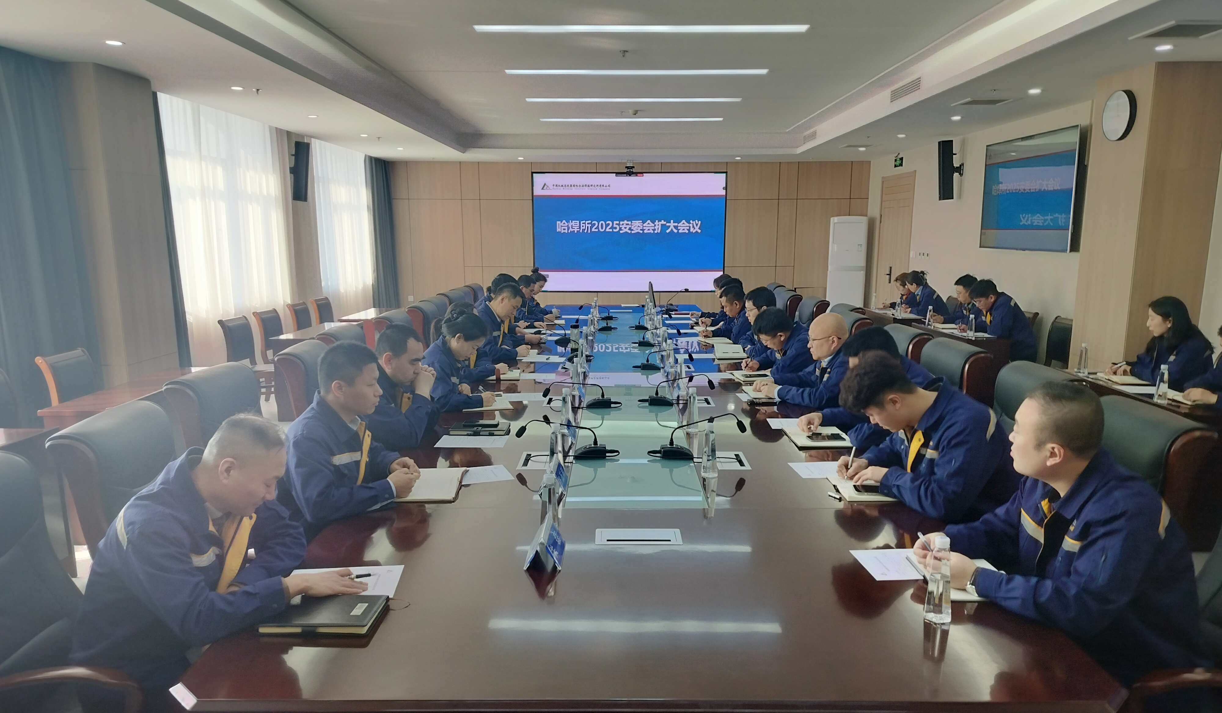 哈焊所召開安委會(huì)擴(kuò)大會(huì)議部署2025年安全環(huán)保工作